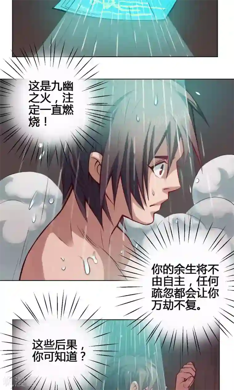 紫微神谭第22话 水妖