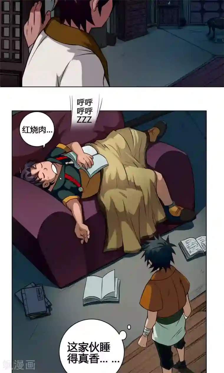 紫微神谭第22话 水妖