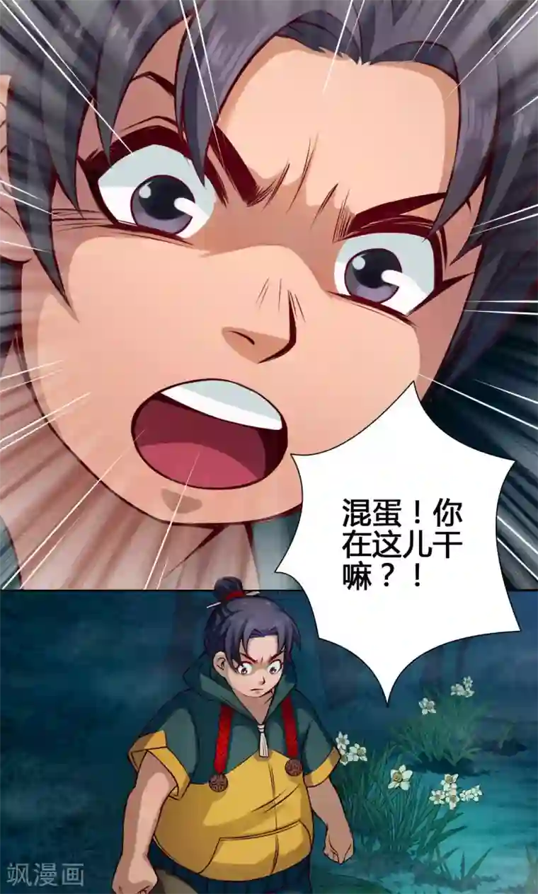 紫微神谭第22话 水妖