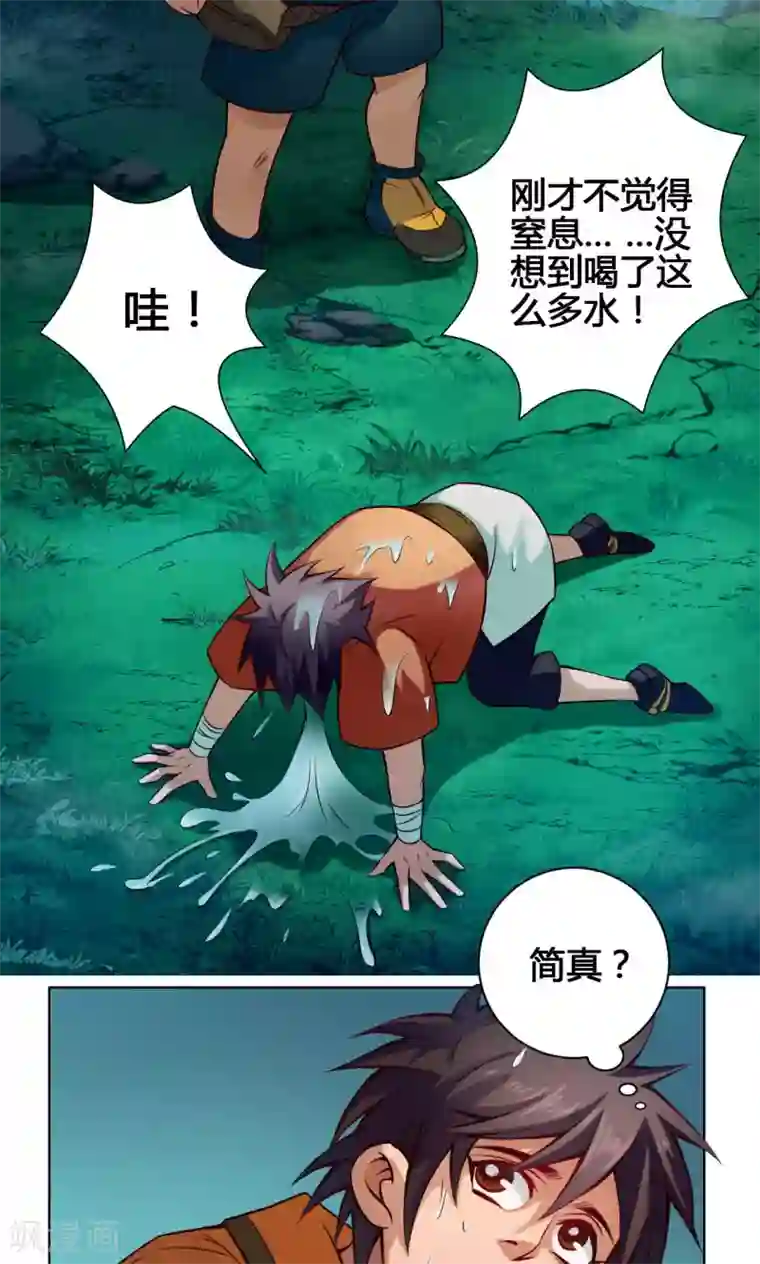 紫微神谭第22话 水妖