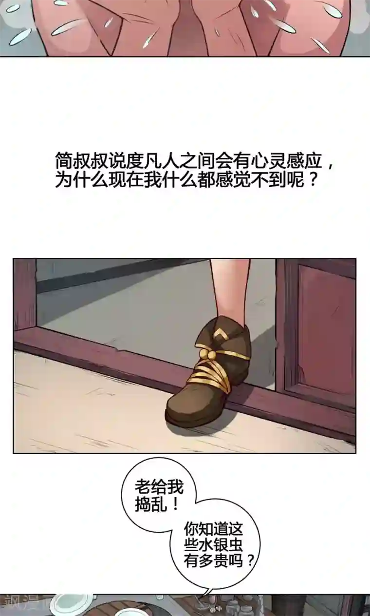 紫微神谭第22话 水妖