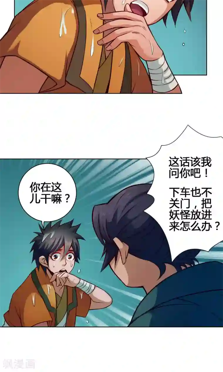 紫微神谭第22话 水妖