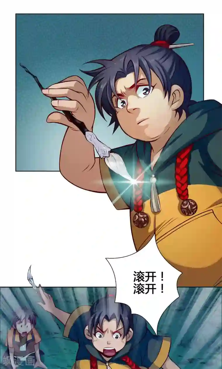 紫微神谭第22话 水妖