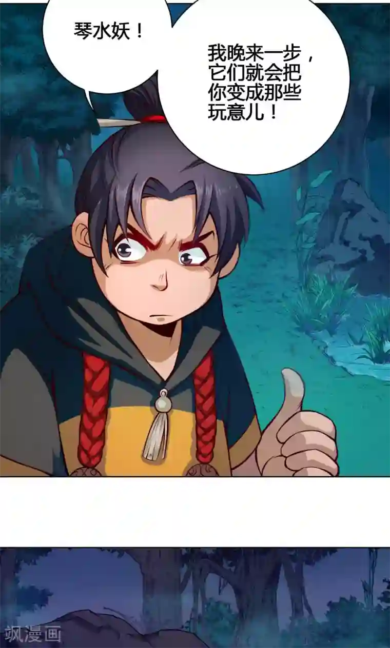 紫微神谭第22话 水妖