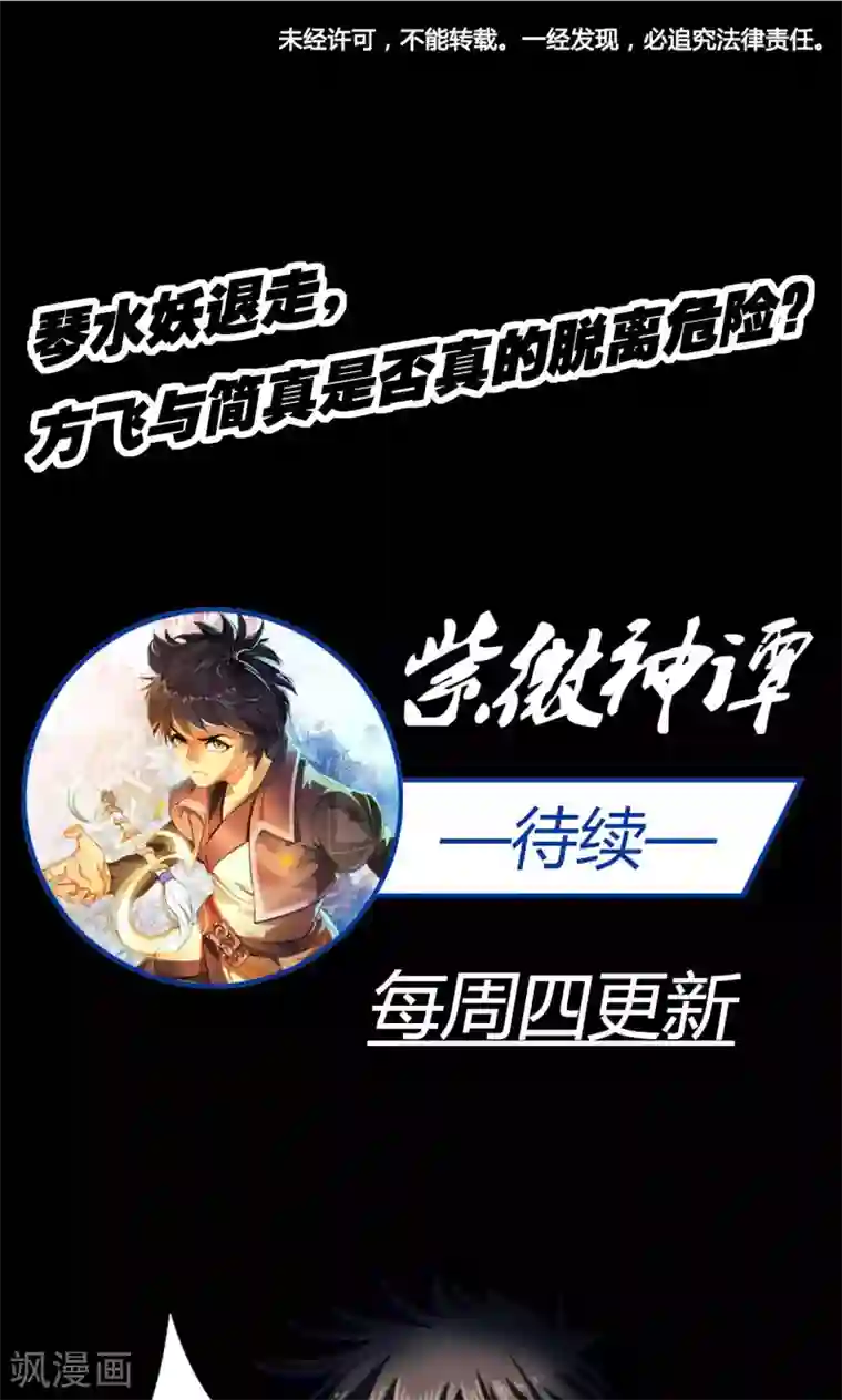 紫微神谭第22话 水妖