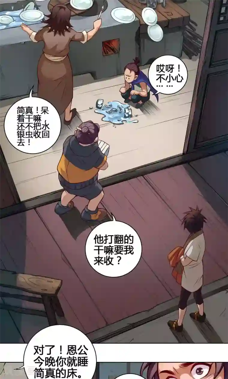 紫微神谭第22话 水妖