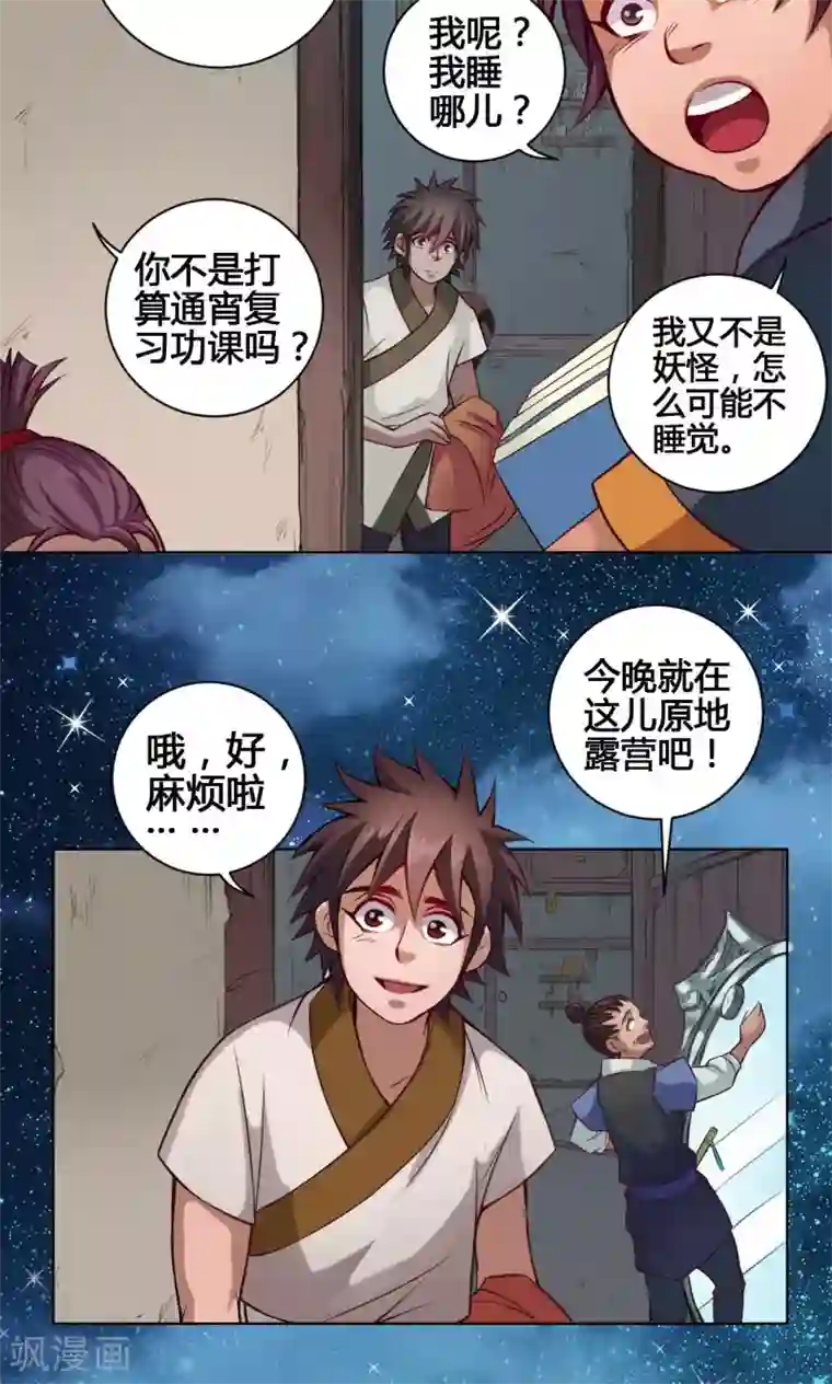 紫微神谭第22话 水妖