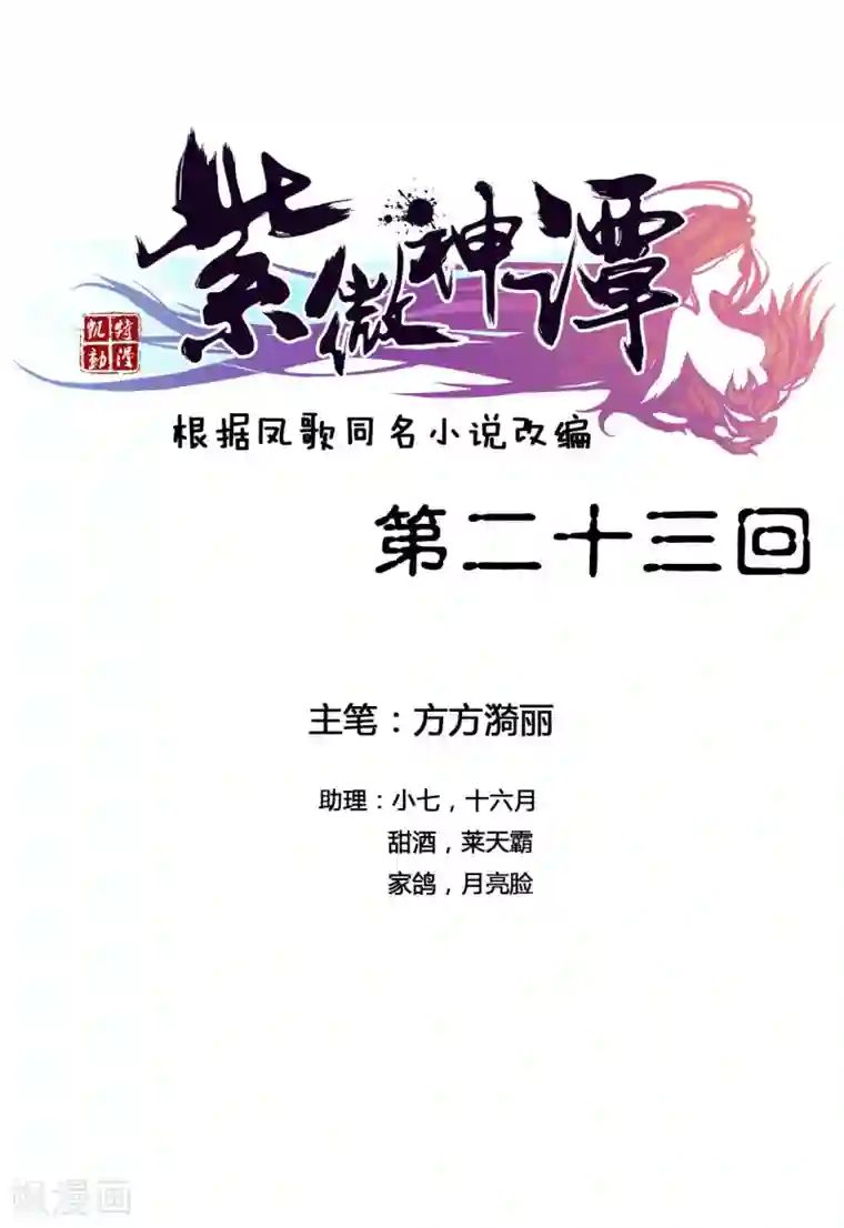 紫微神谭第23话 农舍