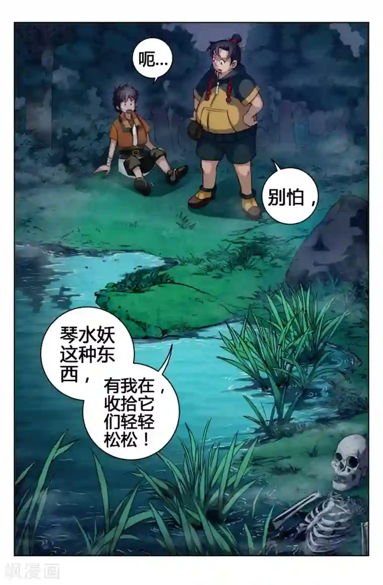 紫微神谭第23话 农舍