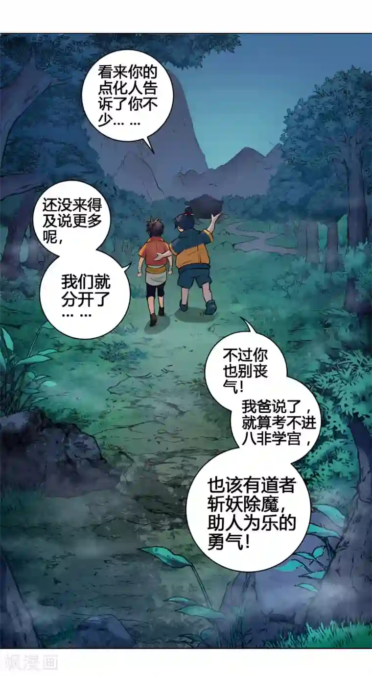 紫微神谭第23话 农舍