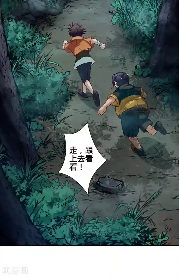 紫微神谭第23话 农舍