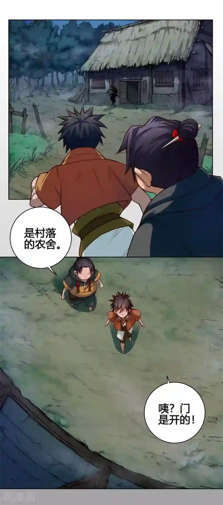 紫微神谭第23话 农舍