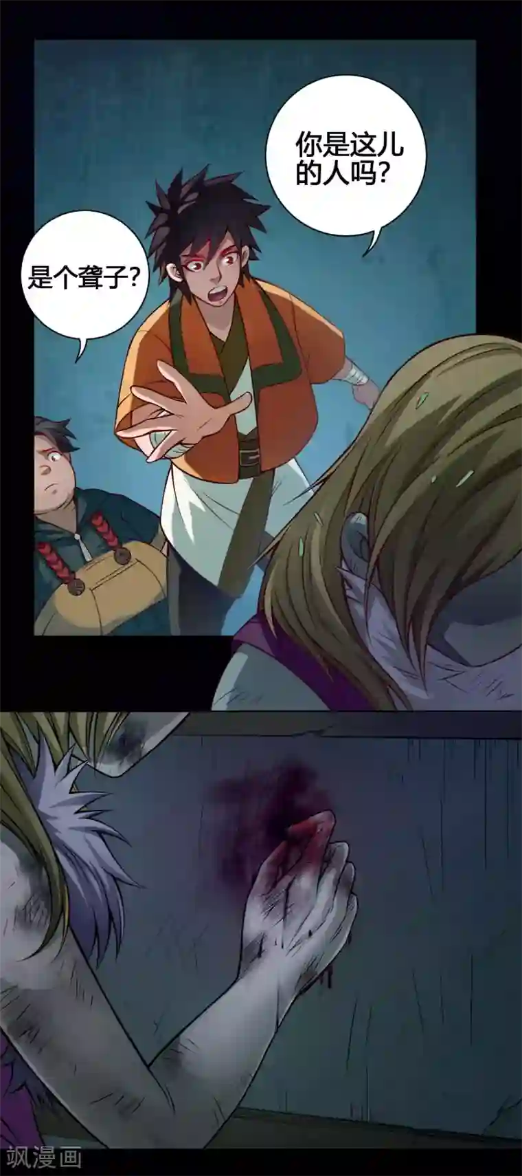 紫微神谭第23话 农舍