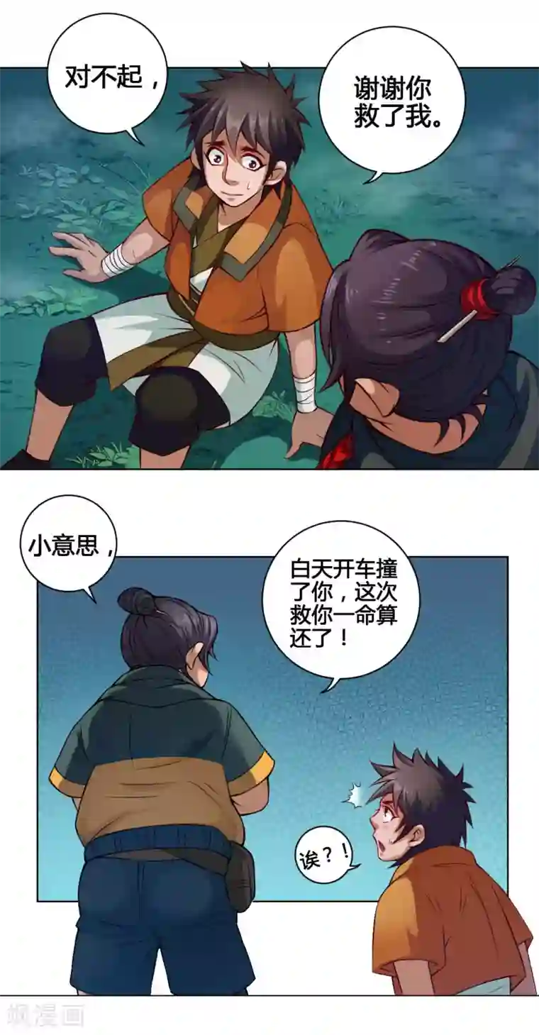 紫微神谭第23话 农舍