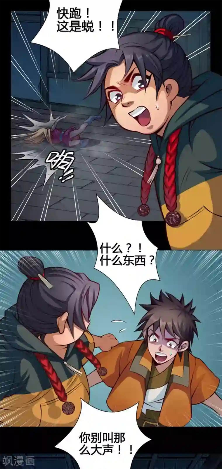 紫微神谭第23话 农舍