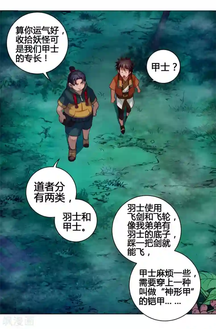 紫微神谭第23话 农舍