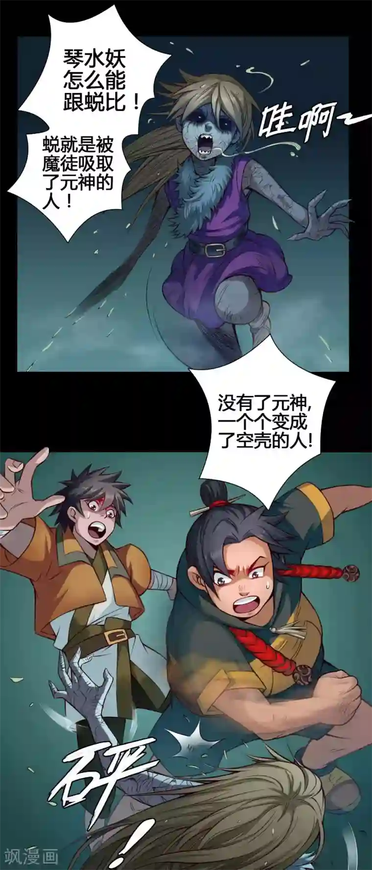 紫微神谭第23话 农舍