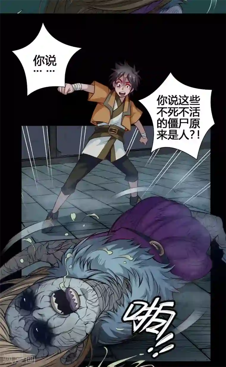 紫微神谭第23话 农舍