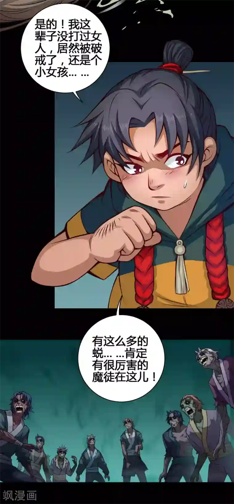 紫微神谭第23话 农舍