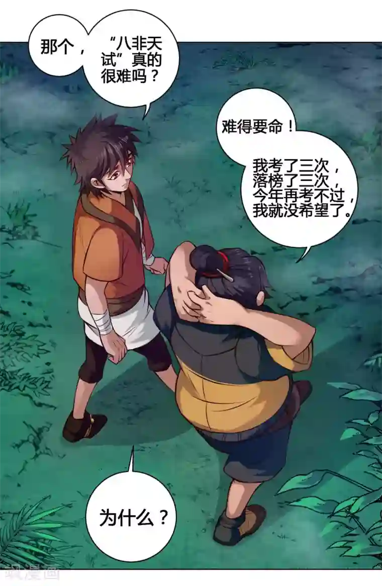 紫微神谭第23话 农舍