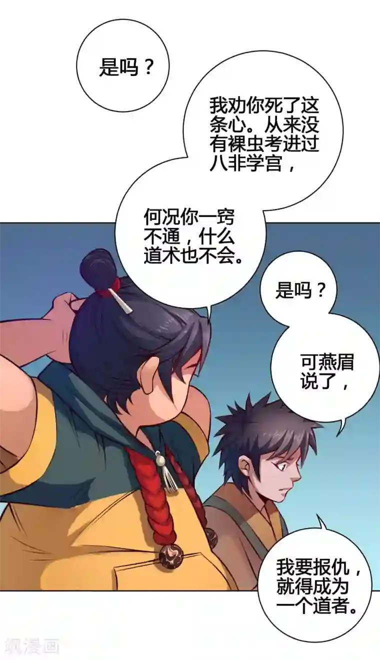 紫微神谭第23话 农舍