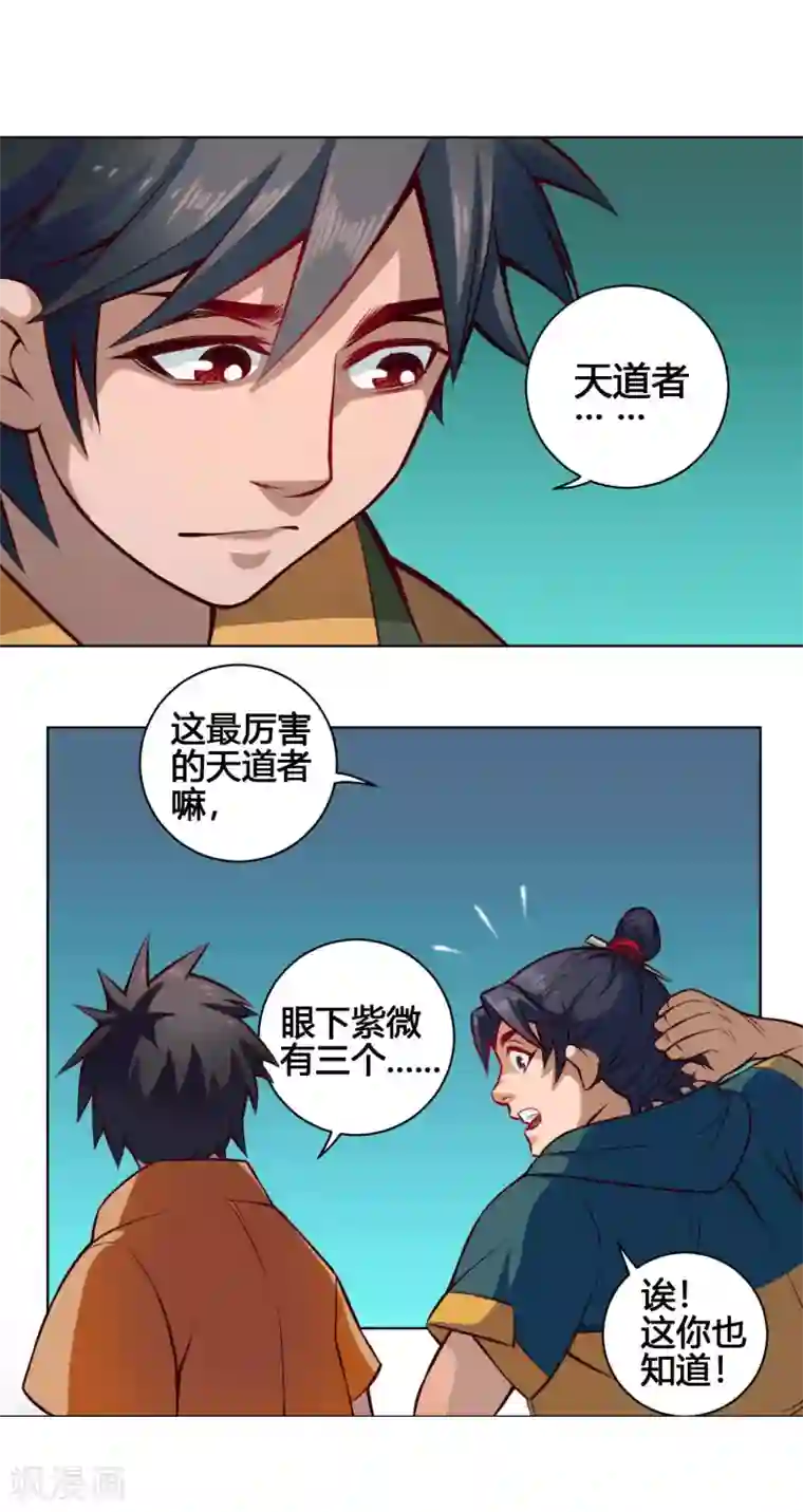 紫微神谭第23话 农舍