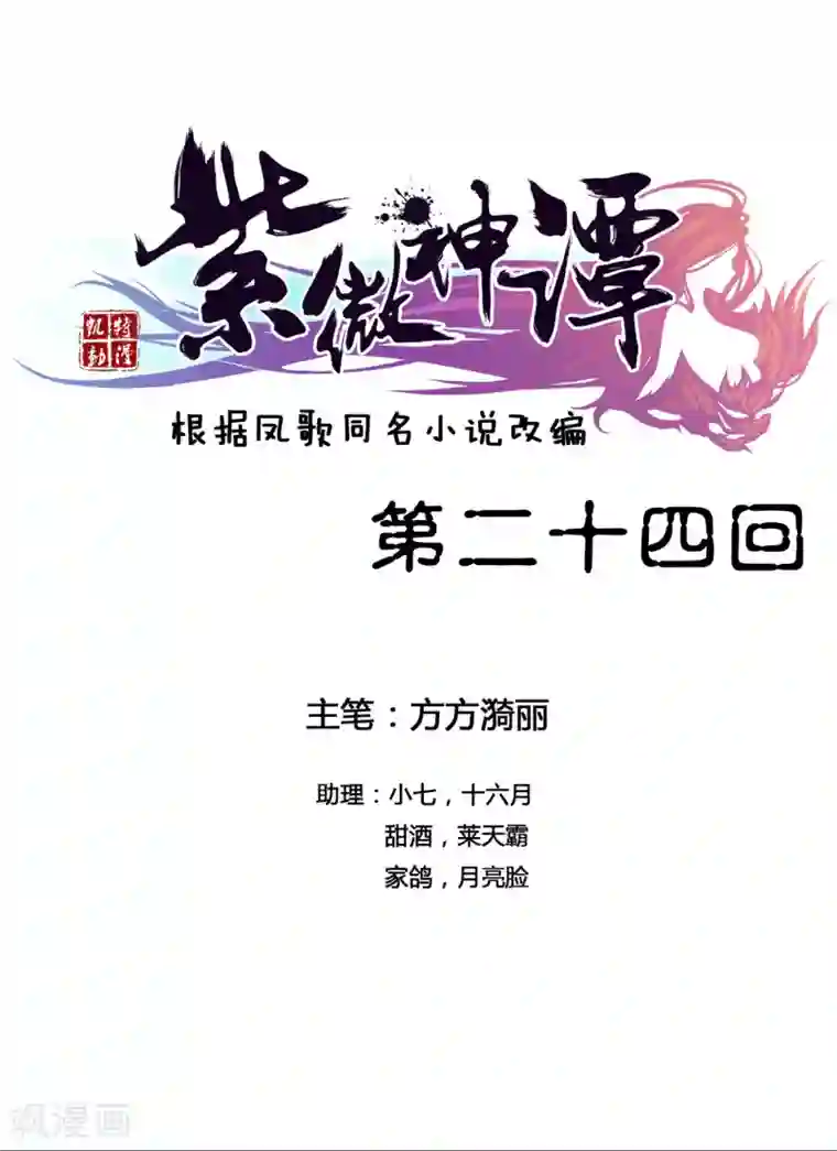 紫微神谭第24话 魔瞳