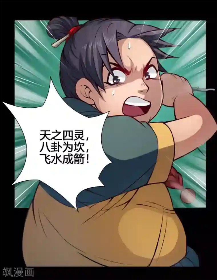 紫微神谭第24话 魔瞳