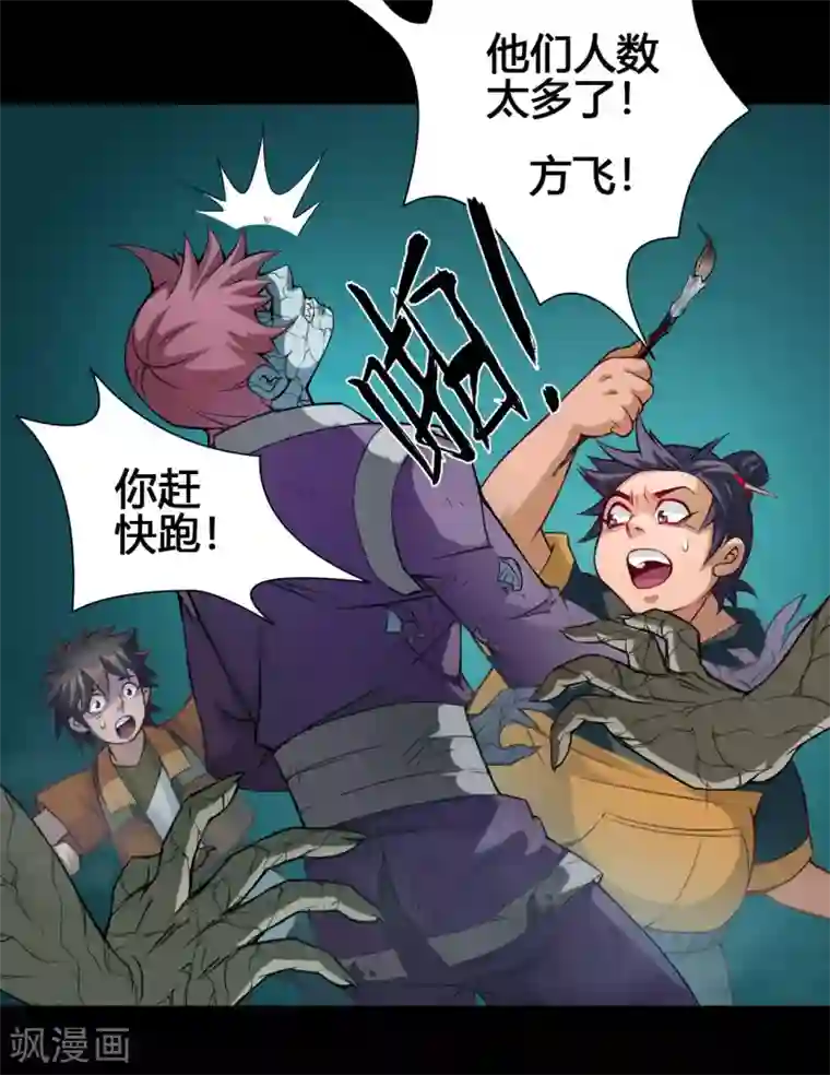 紫微神谭第24话 魔瞳