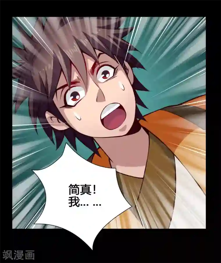 紫微神谭第24话 魔瞳