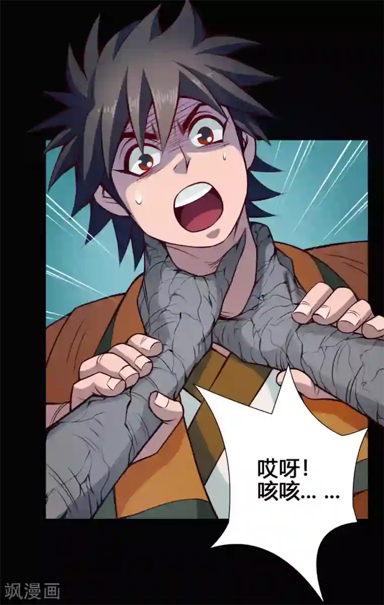 紫微神谭第24话 魔瞳