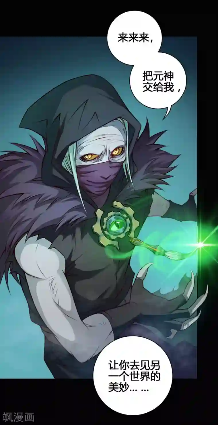 紫微神谭第24话 魔瞳