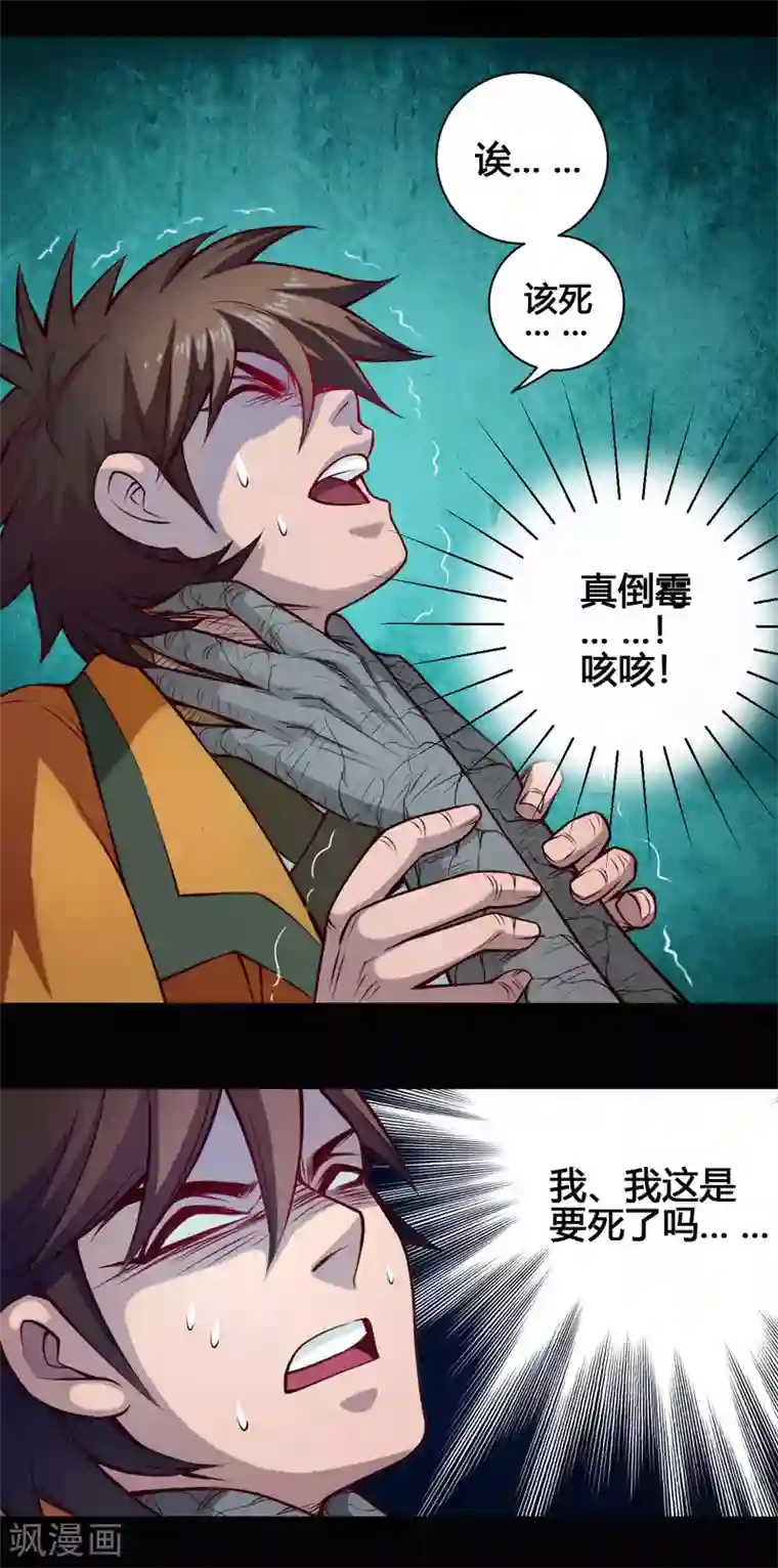 紫微神谭第24话 魔瞳