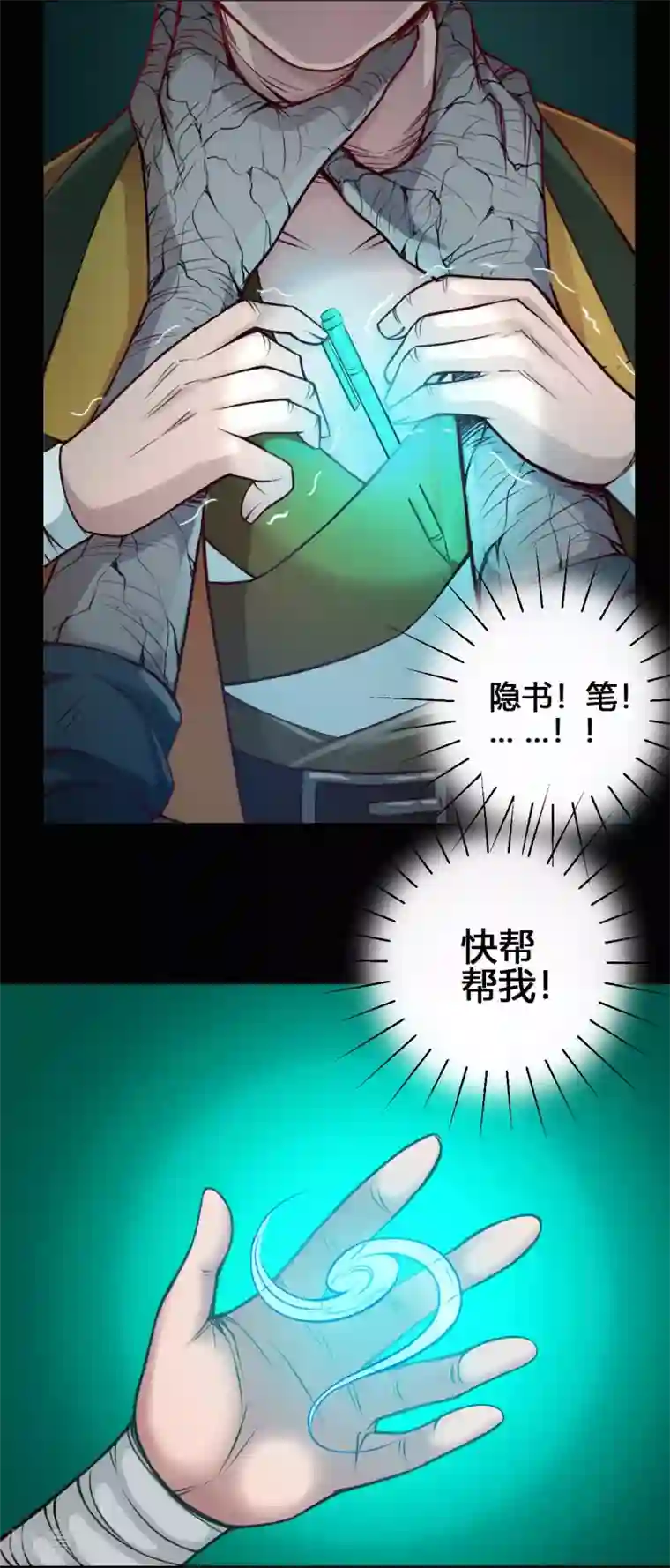 紫微神谭第24话 魔瞳