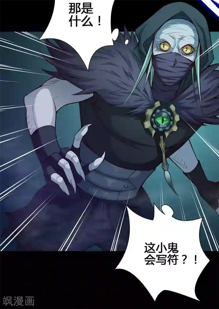 紫微神谭第24话 魔瞳