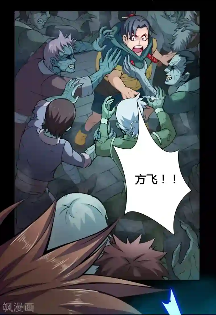 紫微神谭第24话 魔瞳