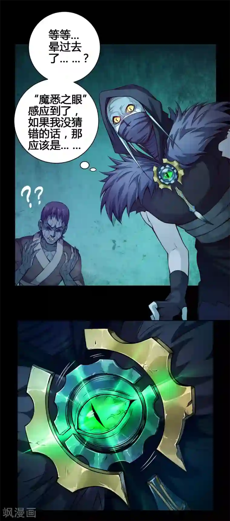 紫微神谭第24话 魔瞳