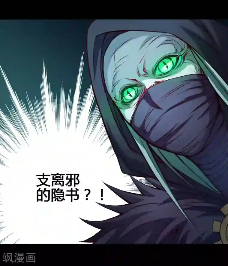 紫微神谭第24话 魔瞳