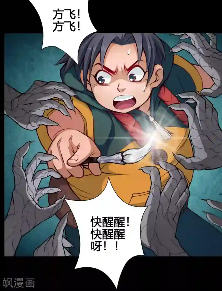 紫微神谭第24话 魔瞳