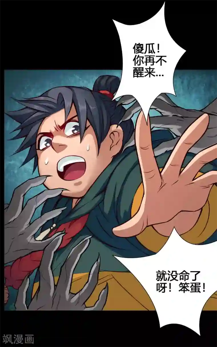 紫微神谭第24话 魔瞳