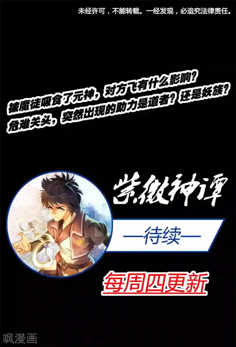 紫微神谭第24话 魔瞳