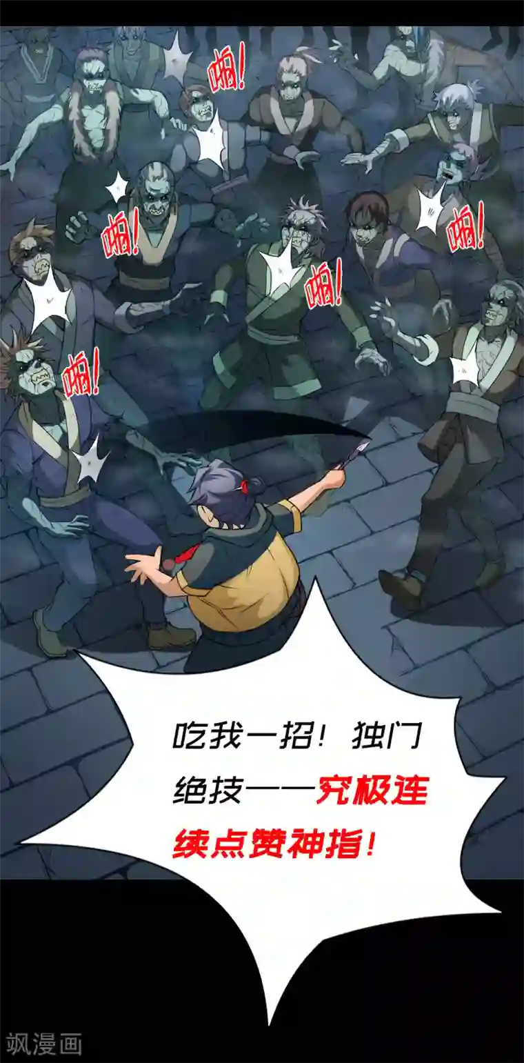 紫微神谭第24话 魔瞳