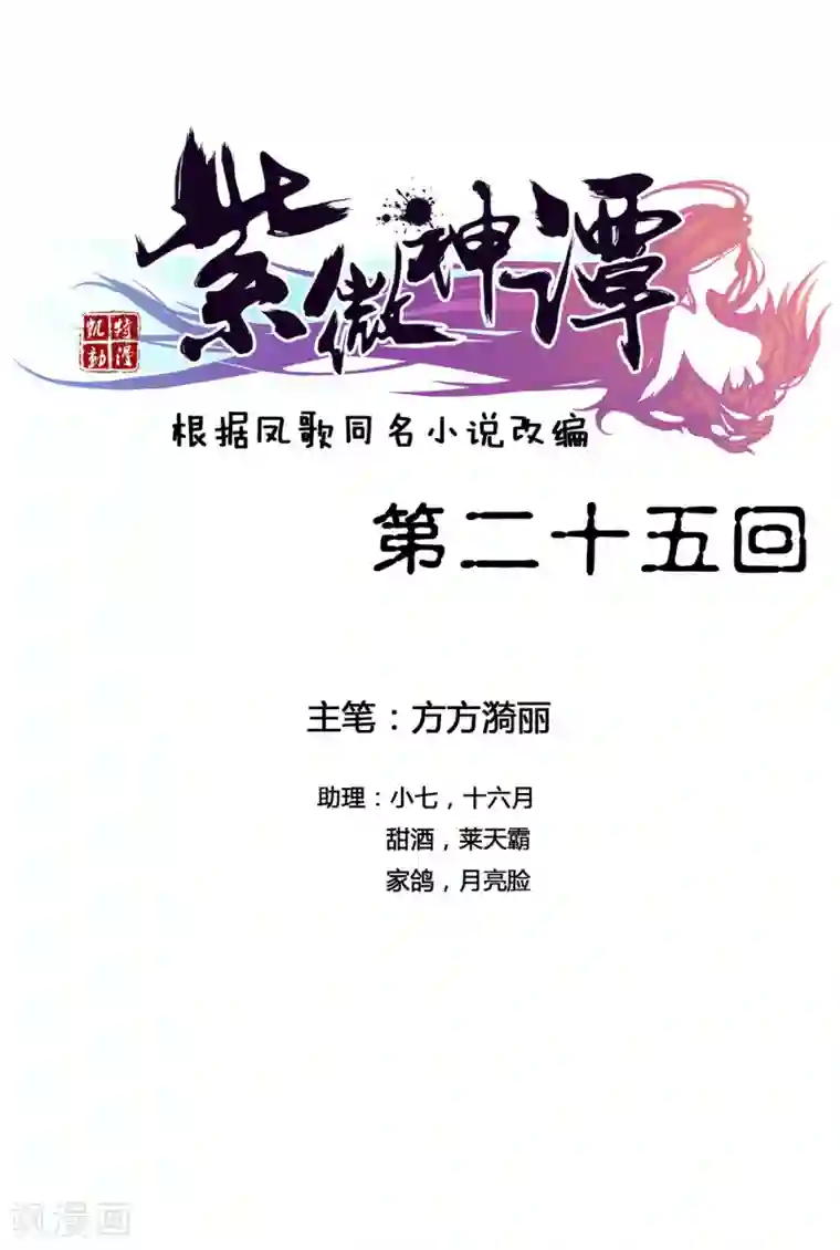 紫微神谭第25话 狼妈