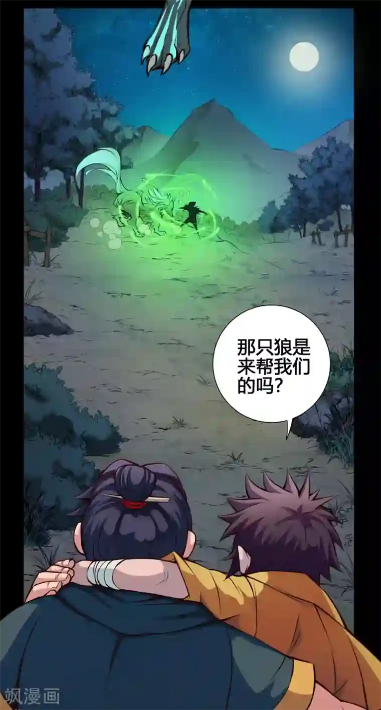 紫微神谭第25话 狼妈