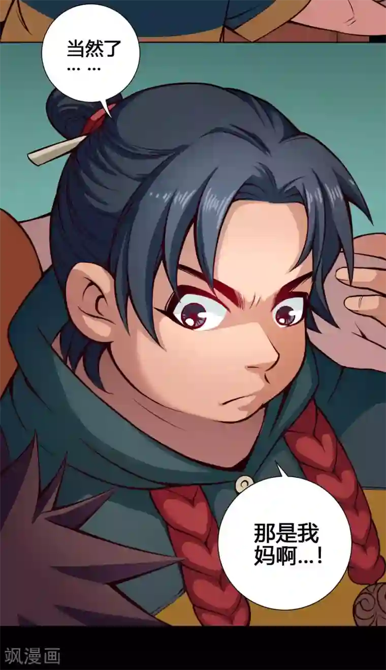 紫微神谭第25话 狼妈