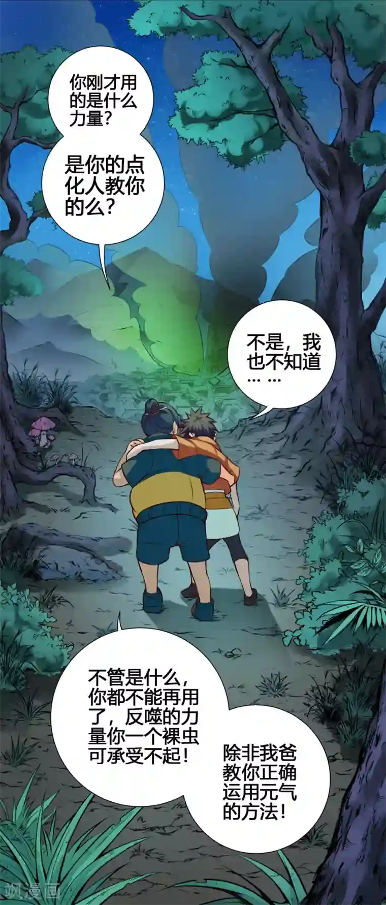 紫微神谭第25话 狼妈