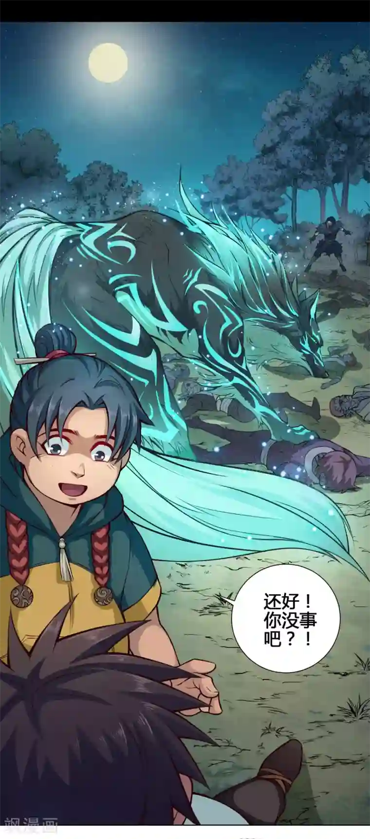 紫微神谭第25话 狼妈