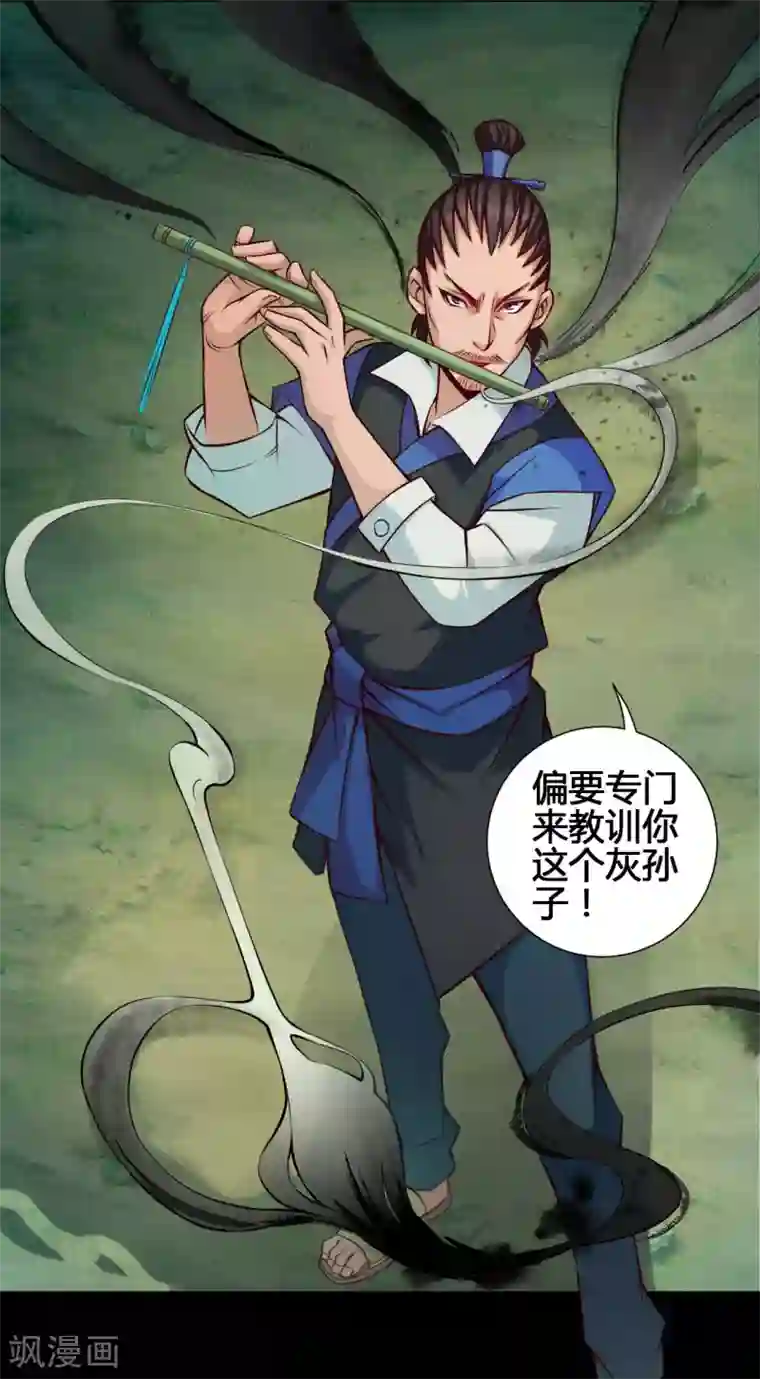 紫微神谭第25话 狼妈