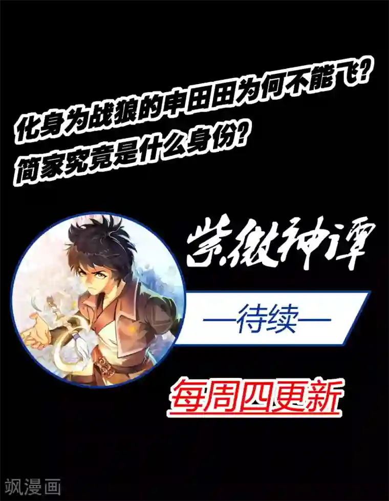 紫微神谭第25话 狼妈