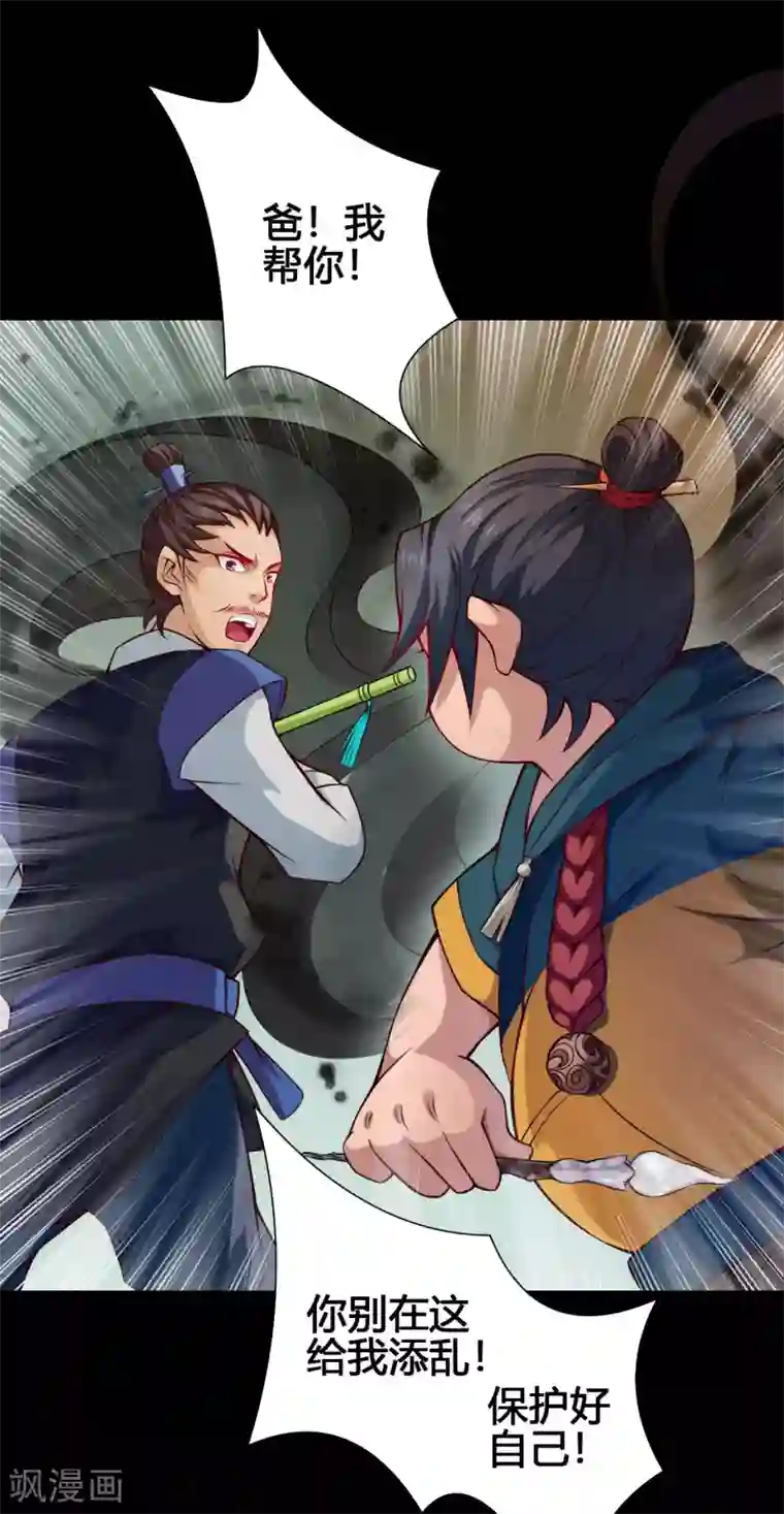 儿子～好大第26话 魔道